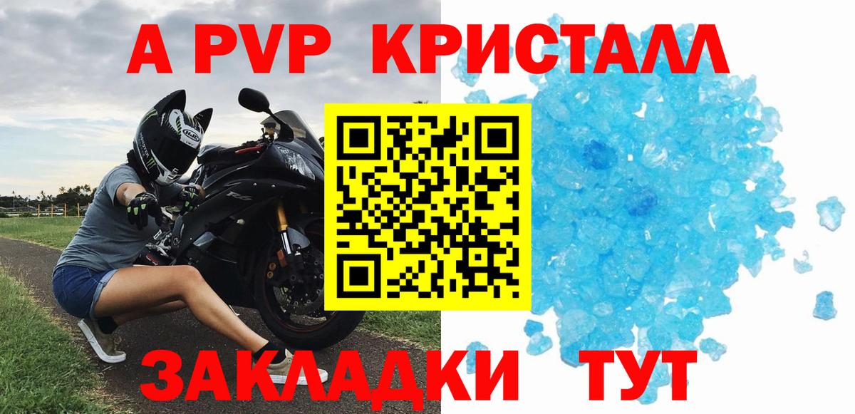 APVP VHQ  APVP  Богданович  Вход с VPN  Alfa_PVP Crystall 