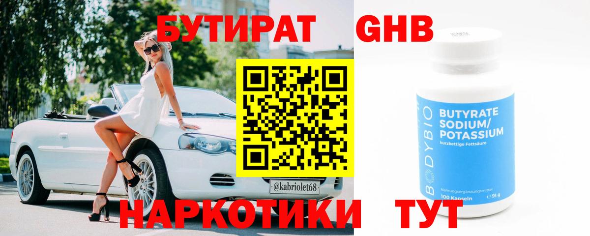 Бутират 99%  Вход с VPN  Богданович 