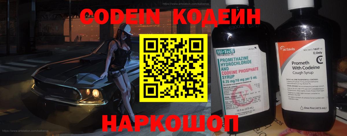 Кодеин напиток Lean (лин)  Кодеиновый сироп Lean напиток Lean (лин)  Вход с VPN  Богданович 